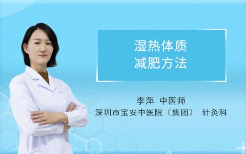 湿热肥胖如何减肥 湿热型肥胖怎么调理