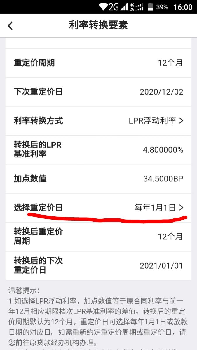 建行的lpr怎么调整 建行lpr怎么改成固定