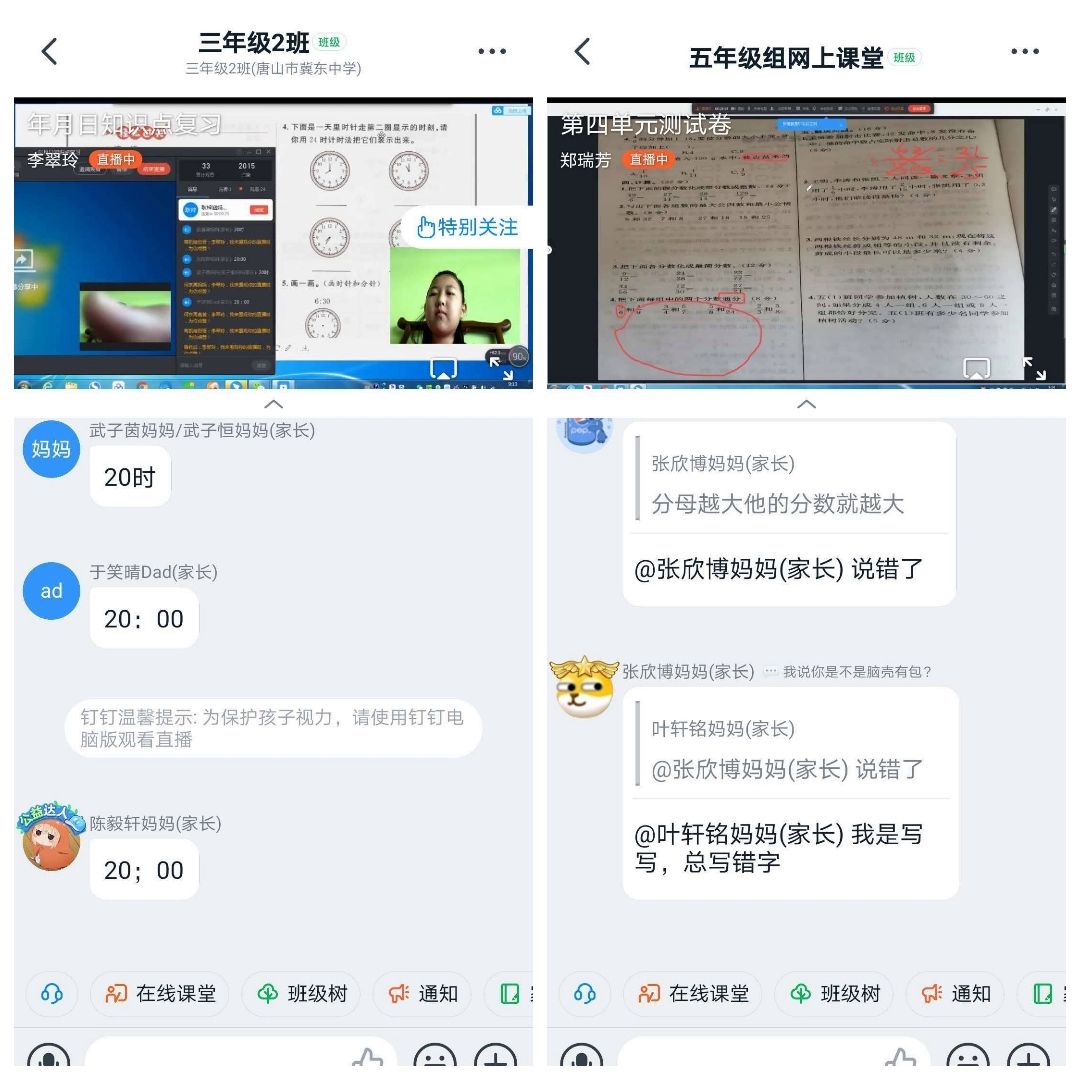 钉钉网课技巧 钉钉网课技巧一