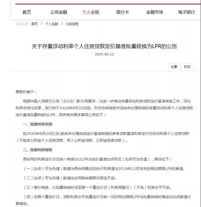 lpr问题怎么解决 改了lpr后悔了怎么办