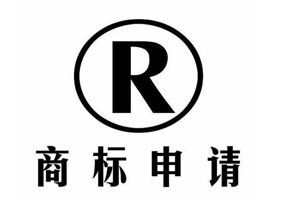 商标申请需要多少费用 商标申请需要多少费用才能通过