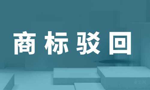 商标申请需要多少费用 商标申请需要多少费用才能通过