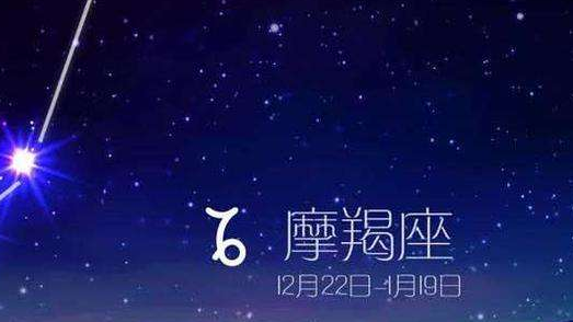 阳历1月13日是什么星座 阳历1月13日是什么星座男