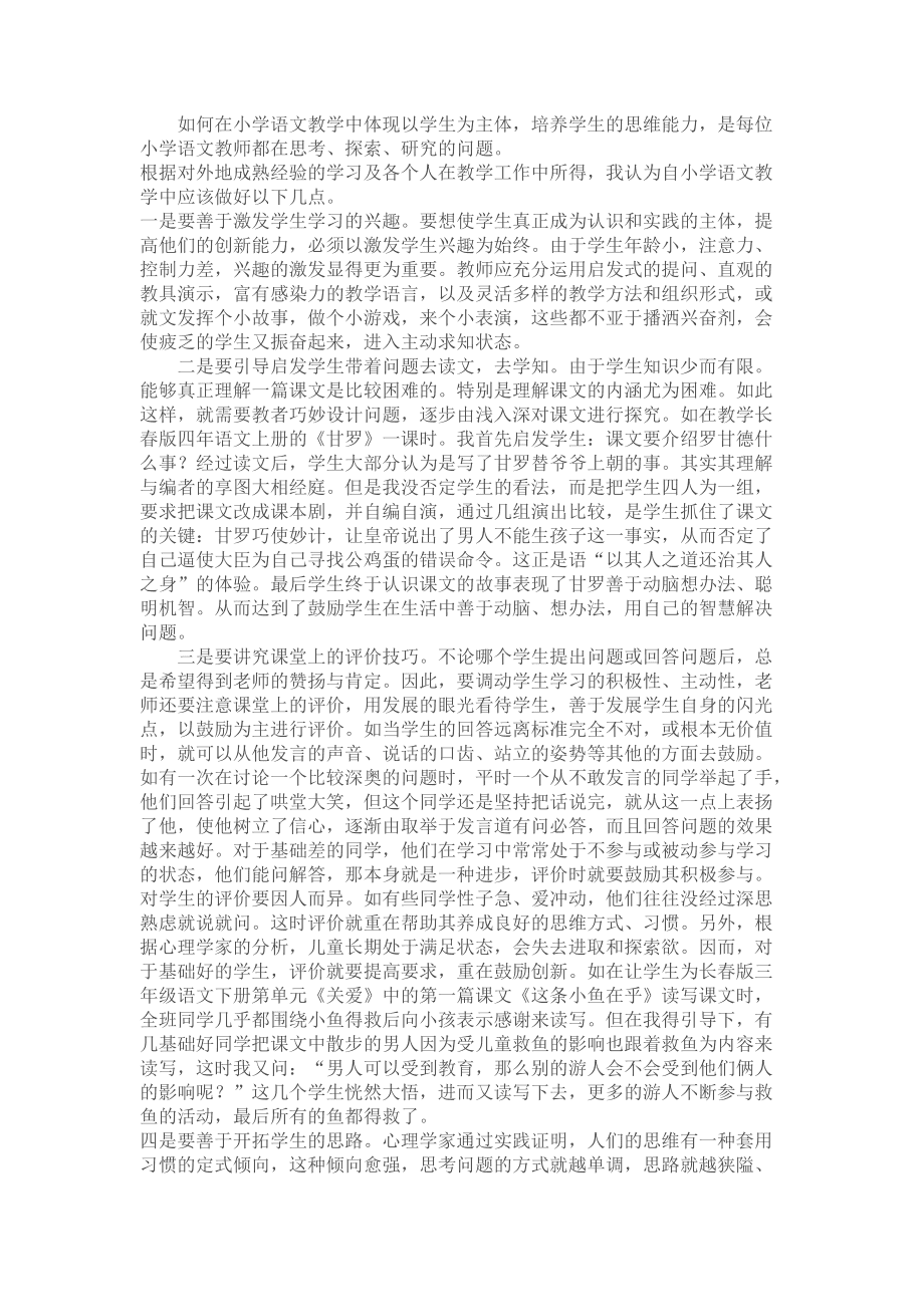 教师网课随笔 教师网课随笔简短