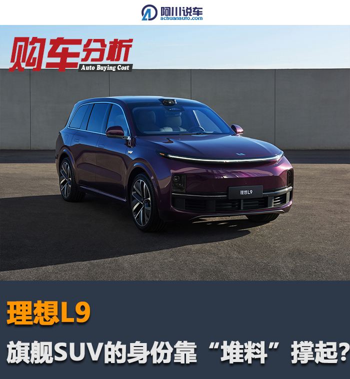 理想L9与gls 理想L9与小鹏G9哪个好