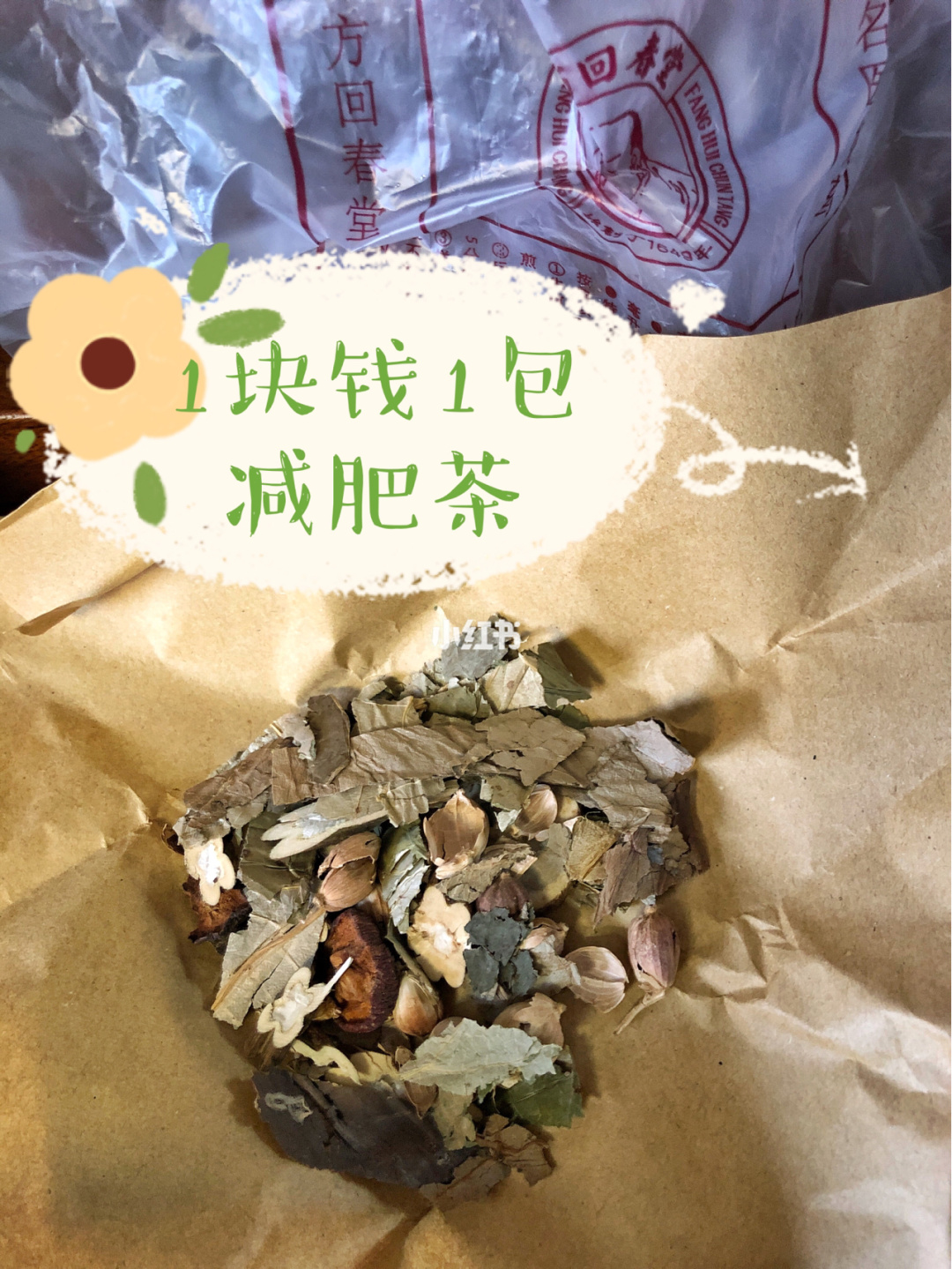 古老减肥茶 天然的减肥茶