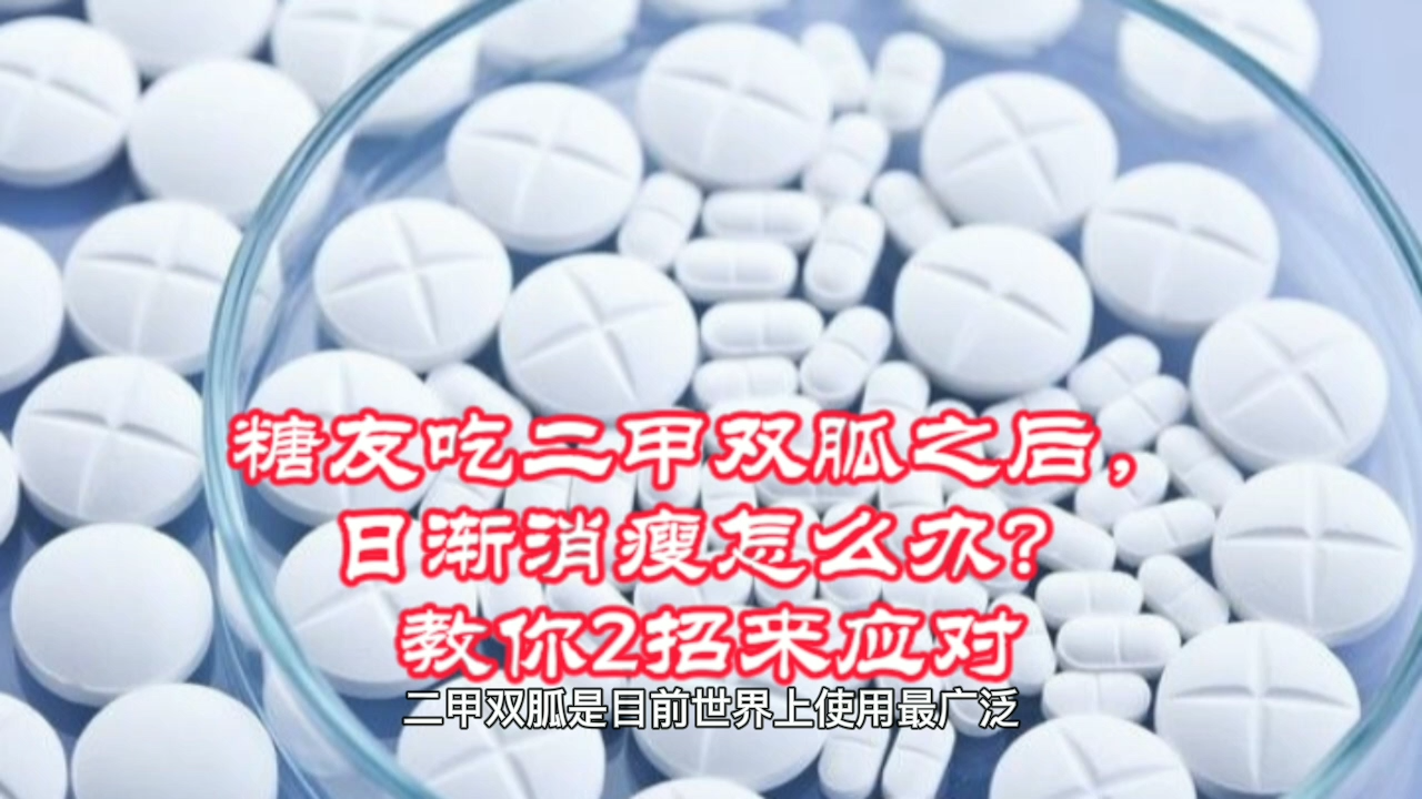 二甲双胍可以用来减肥吗 二甲双胍可以用来减肥吗光吃粗粮三顿都吃会不会低血糖