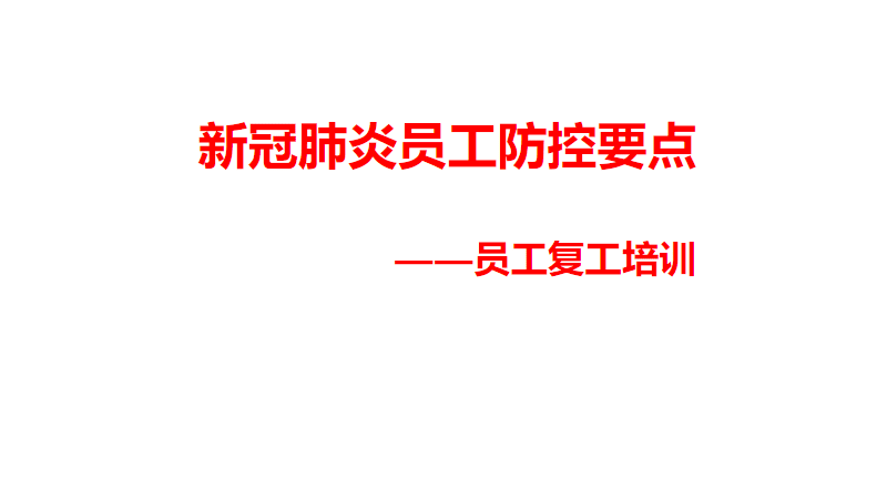 新冠病毒预防研究结论 新冠病毒预防研究结论是什么