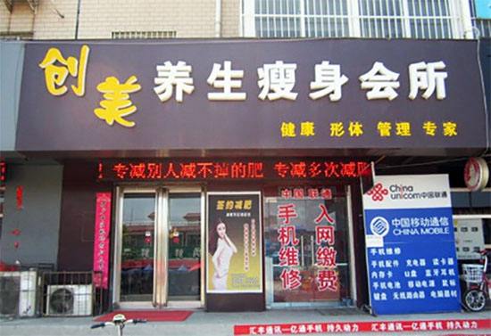 减肥店加盟哪个品牌好 减肥店加盟都有哪些品牌