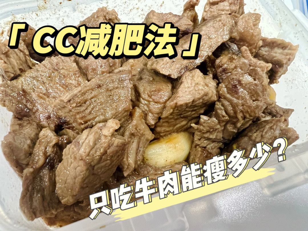 减肥时能吃牛肉吗 减肥是可以吃牛肉吗