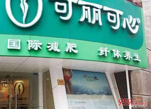 美容减肥店加盟 加盟美容减肥需要多少钱