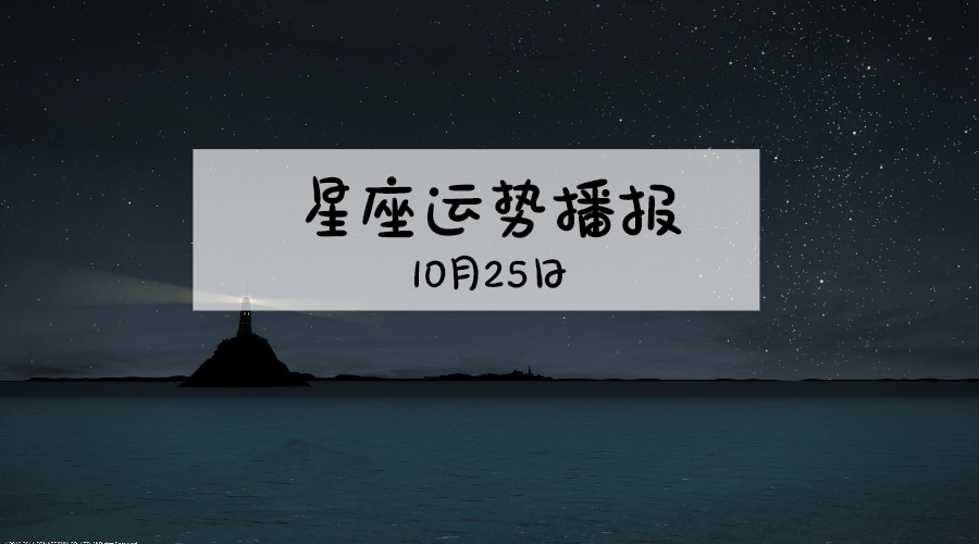 10月25星座 10月25星座是什么星座