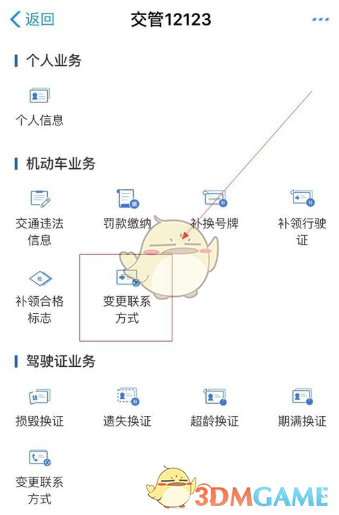 驾照变更手机号 驾照变更手机号怎么改