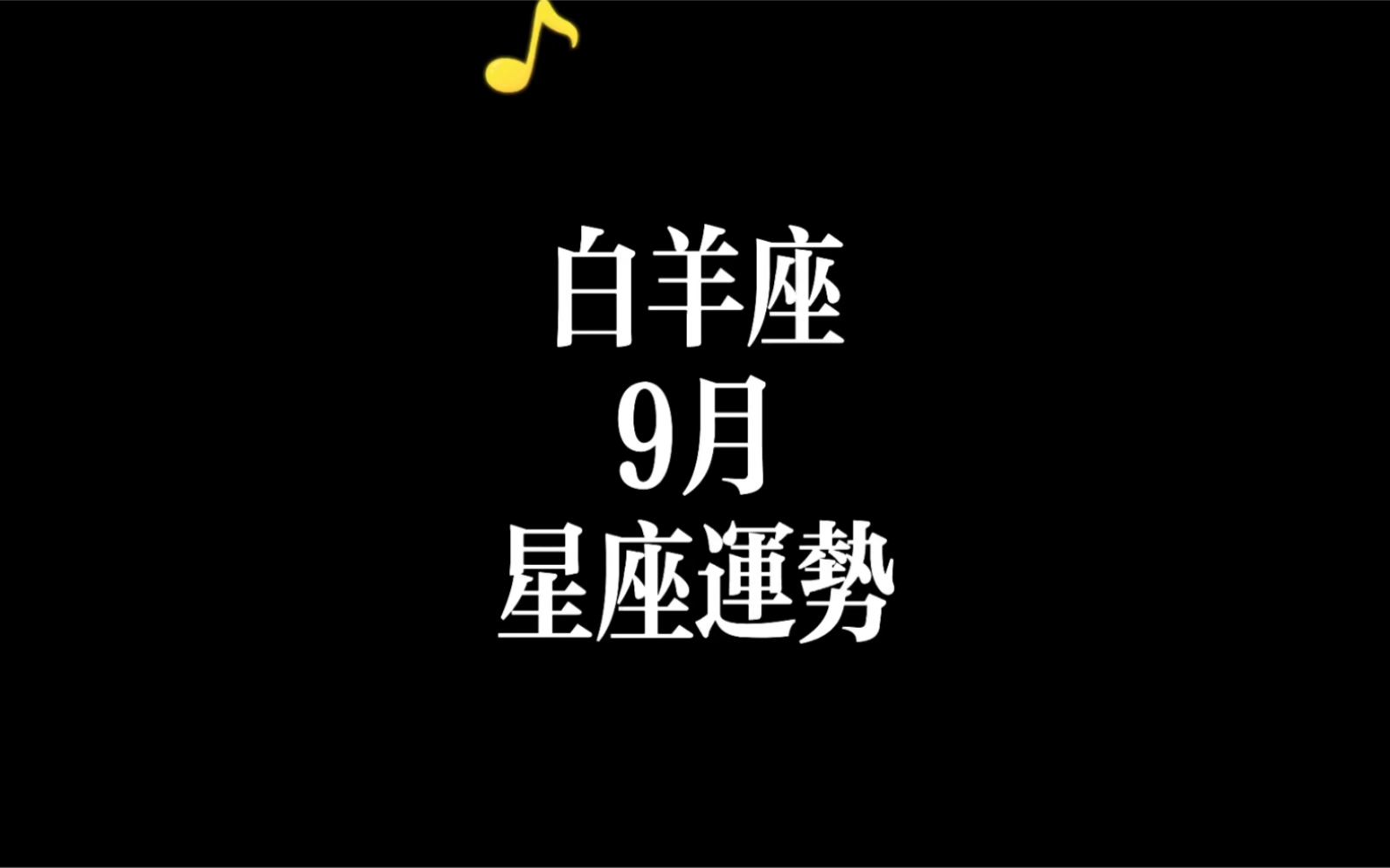 9月份的星座是什么 9月份一般是什么星座