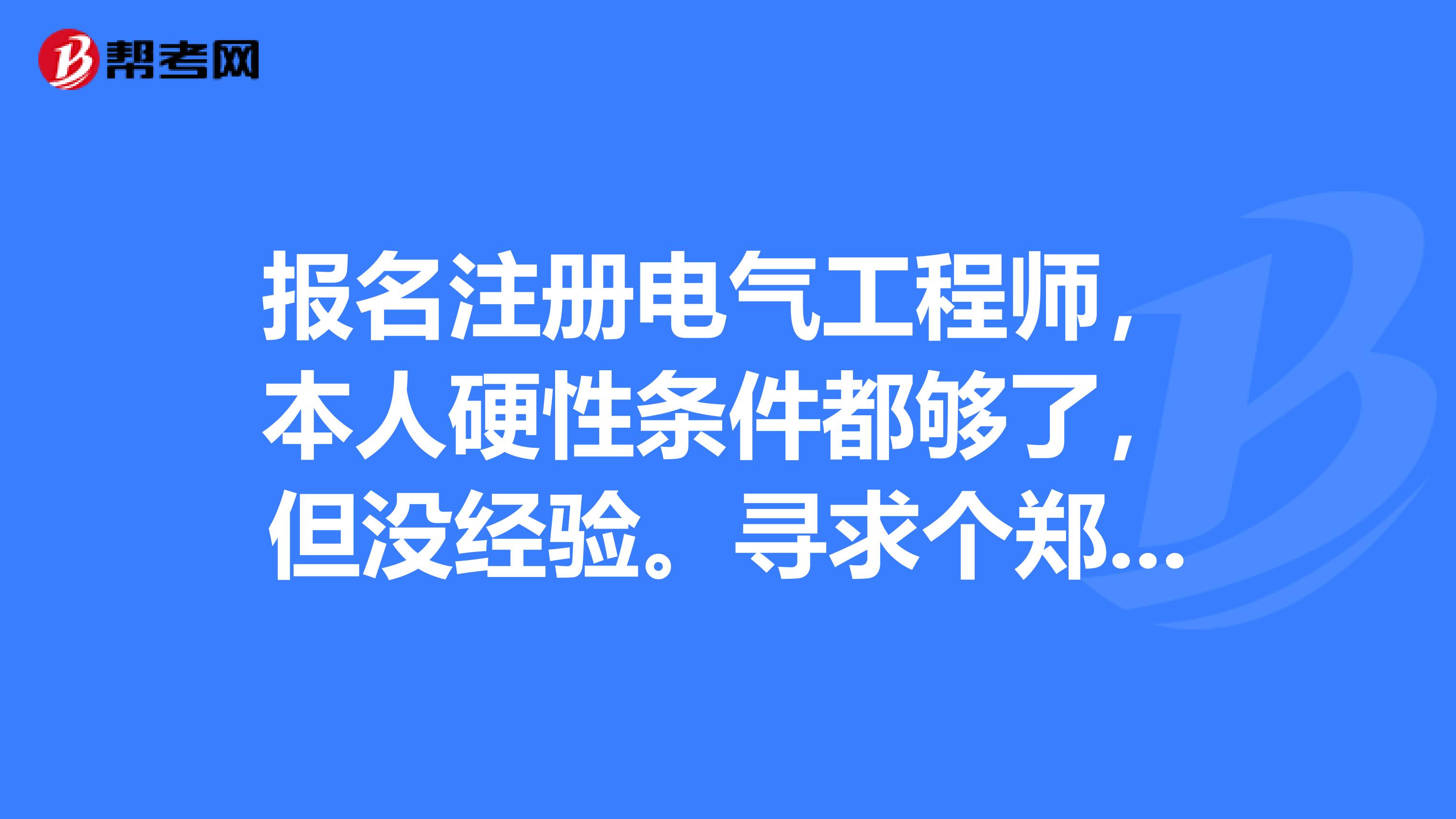 一个电气工程师的经历 一个电气工程师的经历怎么写