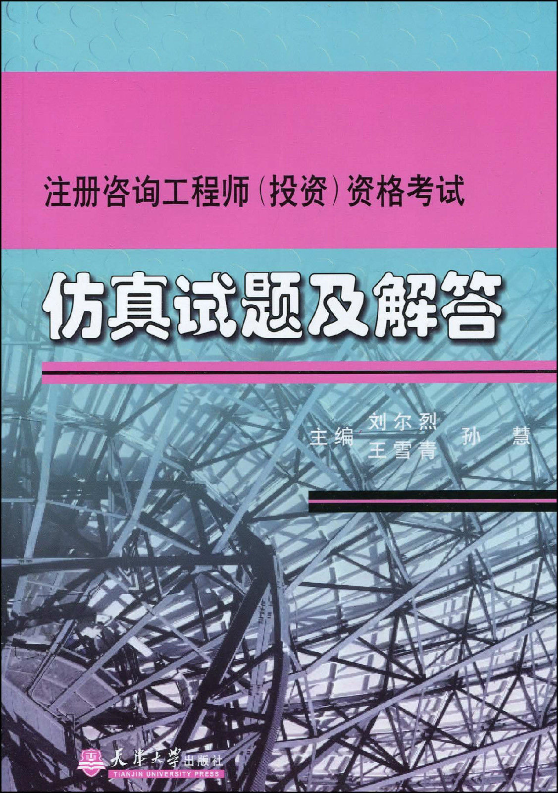 注册咨询工程师考试大纲 注册咨询工程师考试大纲下载