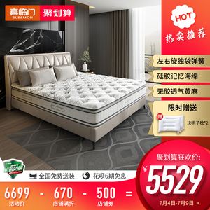 喜临门净眠床垫 喜临门净眠床垫图片