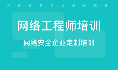 网络工程师需要学什么 网络工程师需要学什么书籍