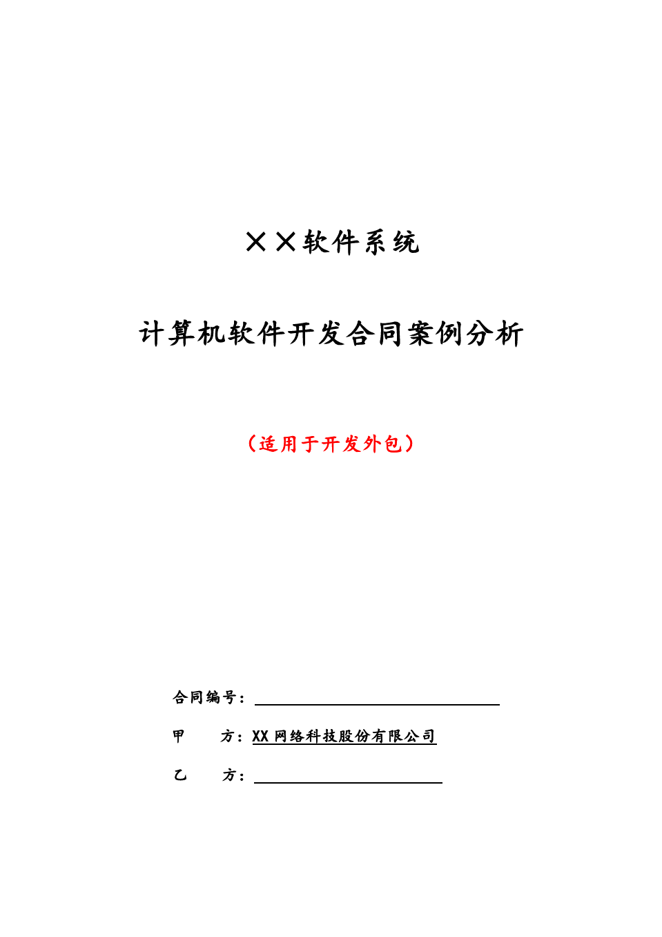 怎样在电脑写一份合同 怎样在电脑写一份合同文件