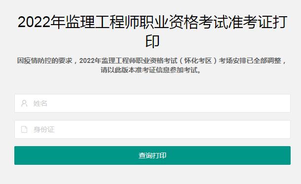 福建监理工程师准考证打印 福建监理工程师准考证打印时间