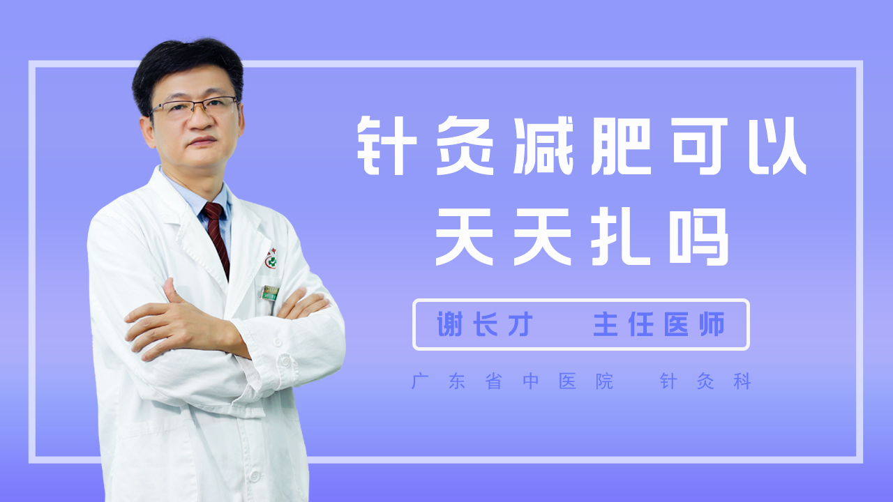 针灸减肥价格 针灸减肥价格是380