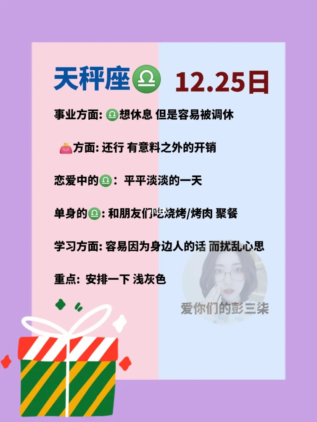 12.25什么星座 1225什么星座1235