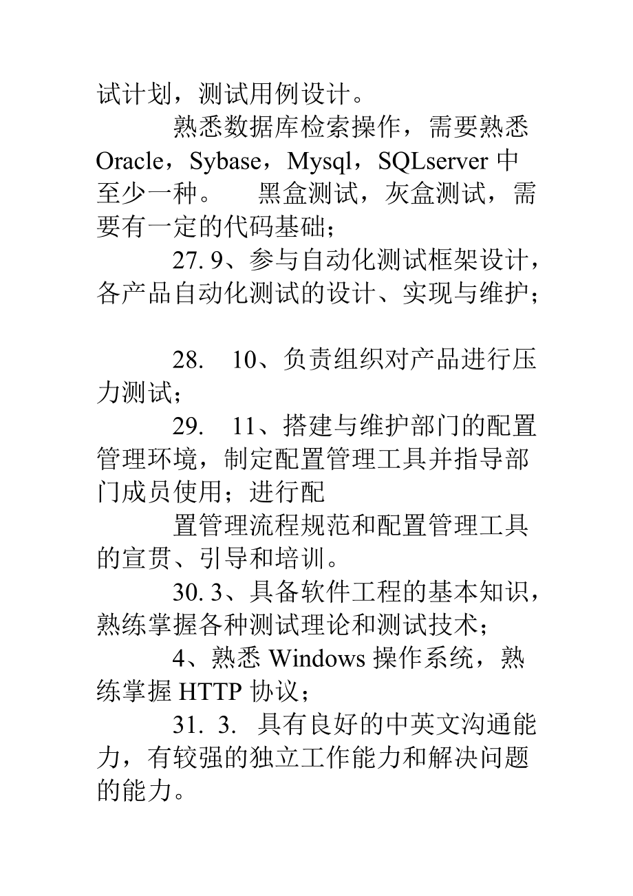 高级软件工程师的职责 高级软件工程师工作职责