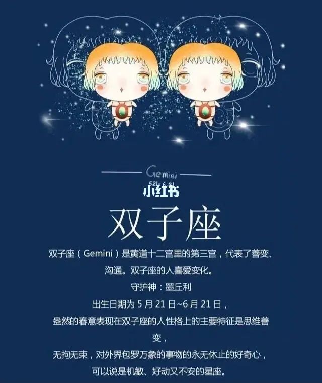 双子座之后是什么星座 双子座之后是什么星座啊