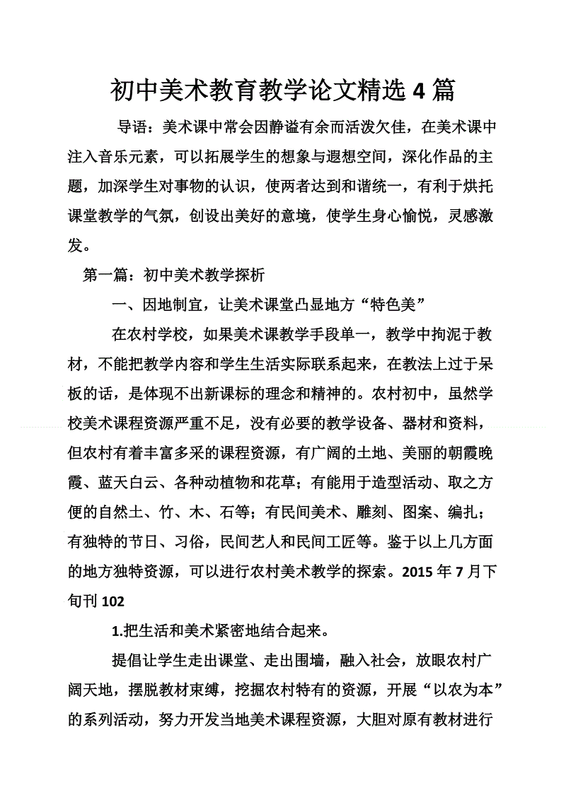 关于美术鉴赏的论文 关于美术鉴赏的论文800字