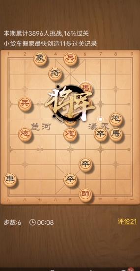 天天象棋78关怎么过 78关天天象棋怎么过图解