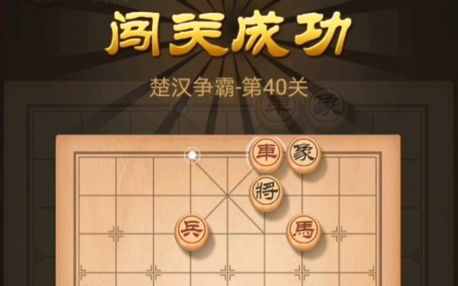 腾讯象棋残局破解 腾讯象棋残局破解10