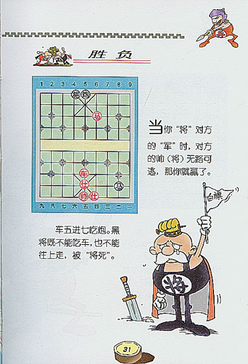 象棋卡通画 关于象棋的卡通图画