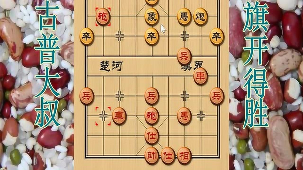 中国象棋当头一喝图解 中国象棋当头炮开局大师讲解视频