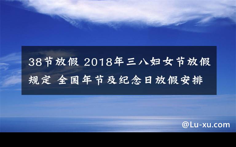 38放假 38放假通知模板