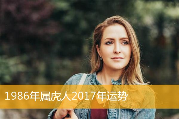 属虎2020年运势运程 属虎2020年全年运势及运程