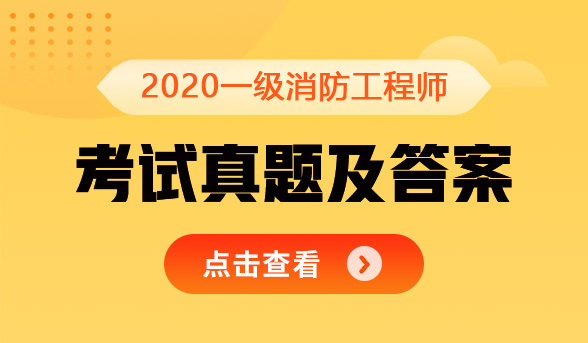 一级消防工程师报名费 一级消防工程师多少钱报名费