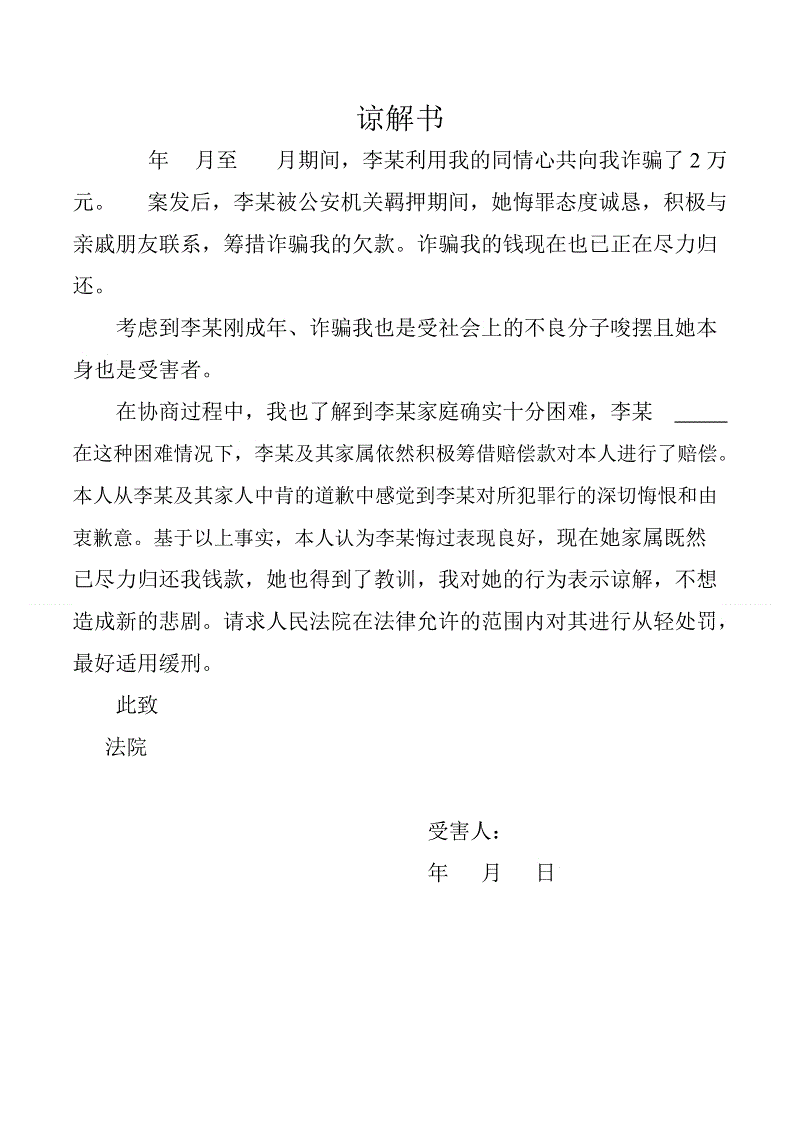 刑事案件中谅解书范文 刑事案件中谅解书范文怎么写