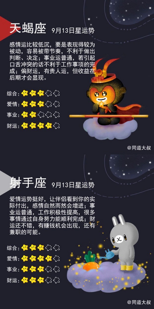 9月13星座 9月13日的星座是什么座