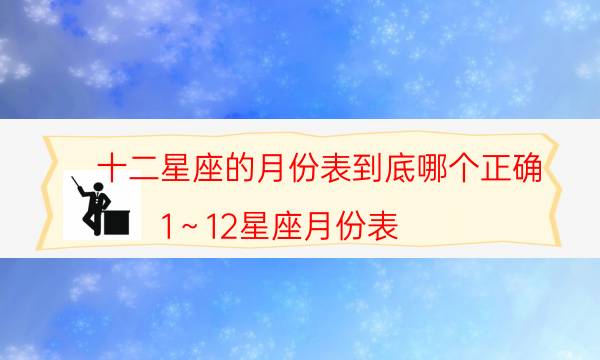 5月10是什么星座 2001年5月10日是什么星座