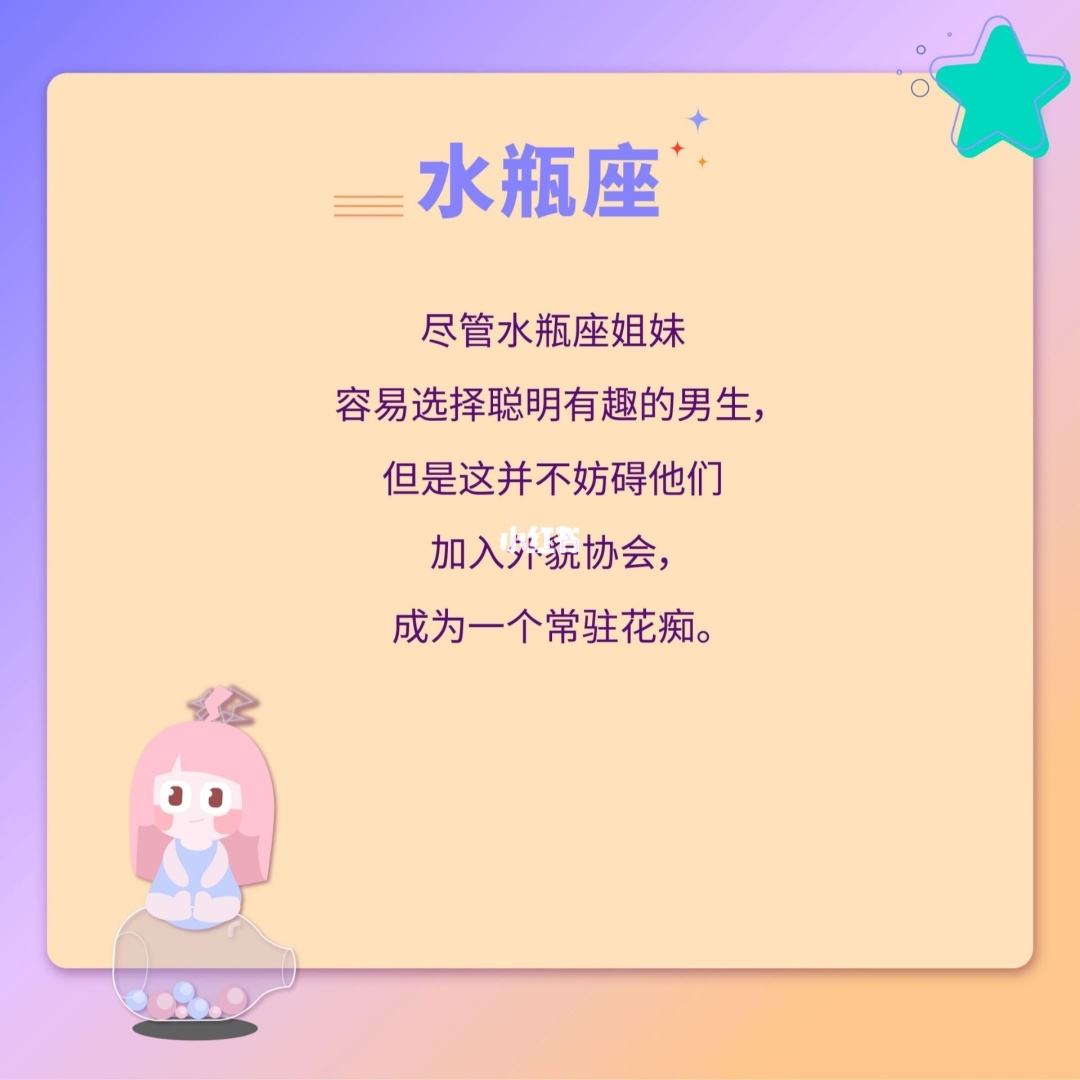 外貌协会的星座排名 外貌协会的星座排名怎么看