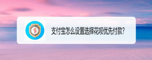 花呗还了后怎么重新套出来，方法分享 