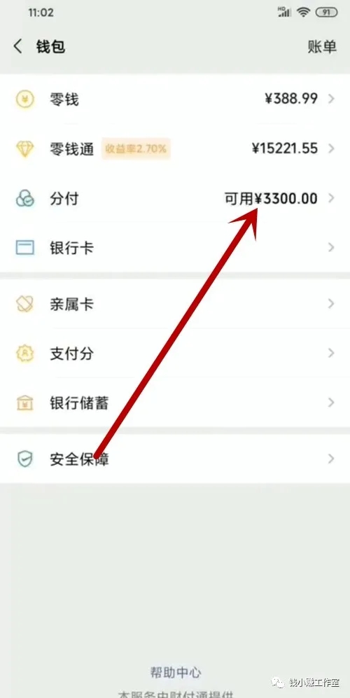 微信有分付有额度怎么套出来，方法分享 微信分付额度怎么使用?分付可以套出来吗?