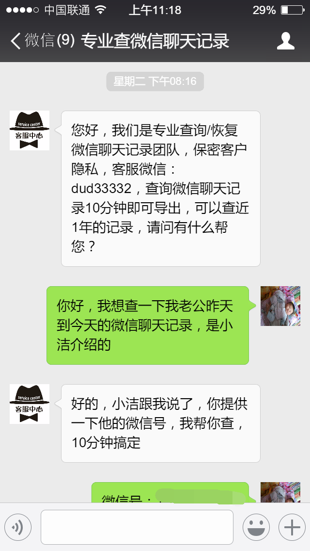 偷偷同步老公怎么能查到老公的聊天记录 偷偷同步老公微信聊天记录软件  有专业定位