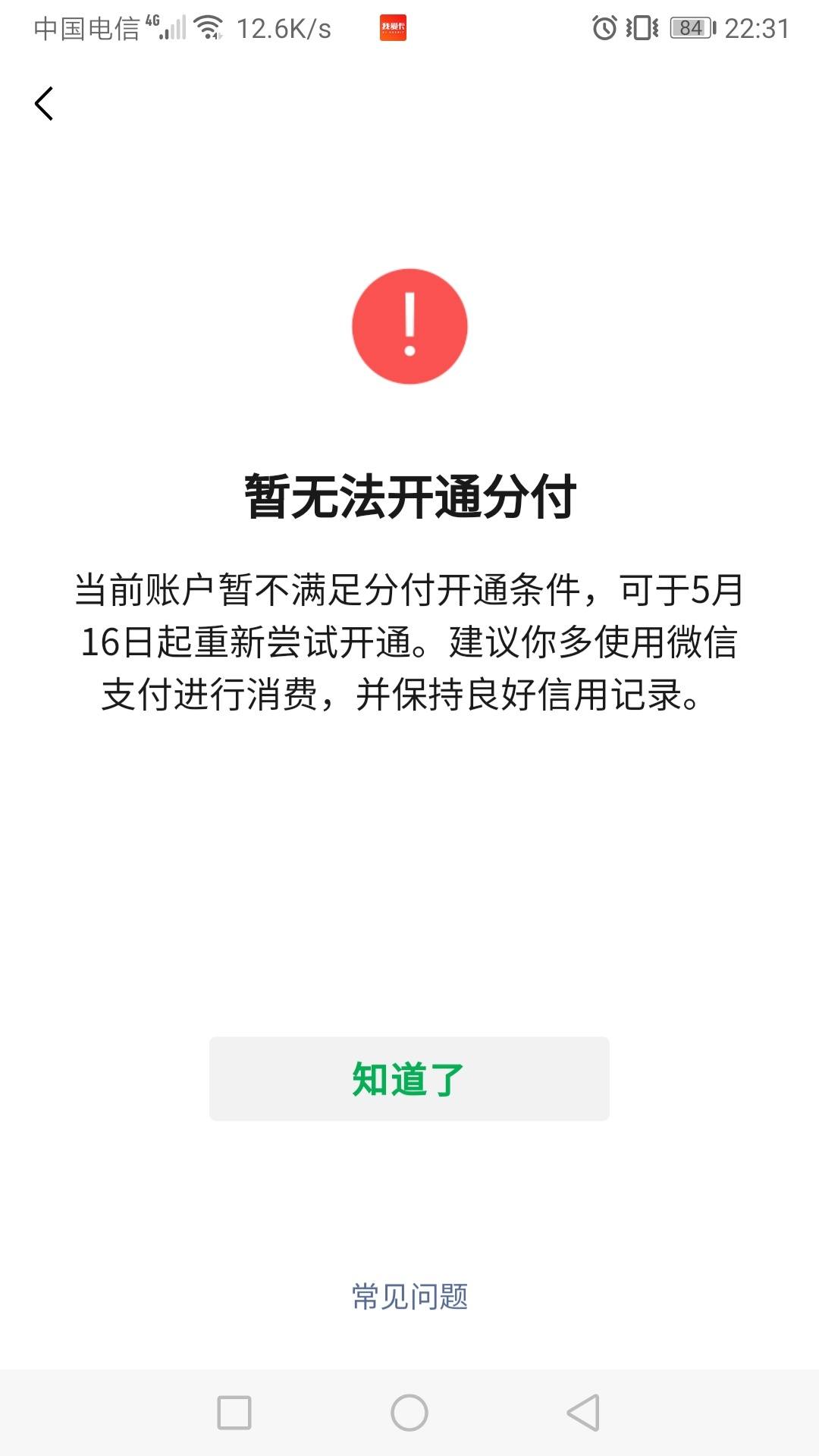 微信分付能否提现到卡 微信分付可以提现到银行卡吗