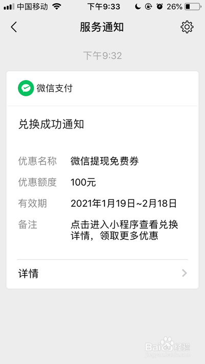 微信分付能否提现到卡 微信分付可以提现到银行卡吗