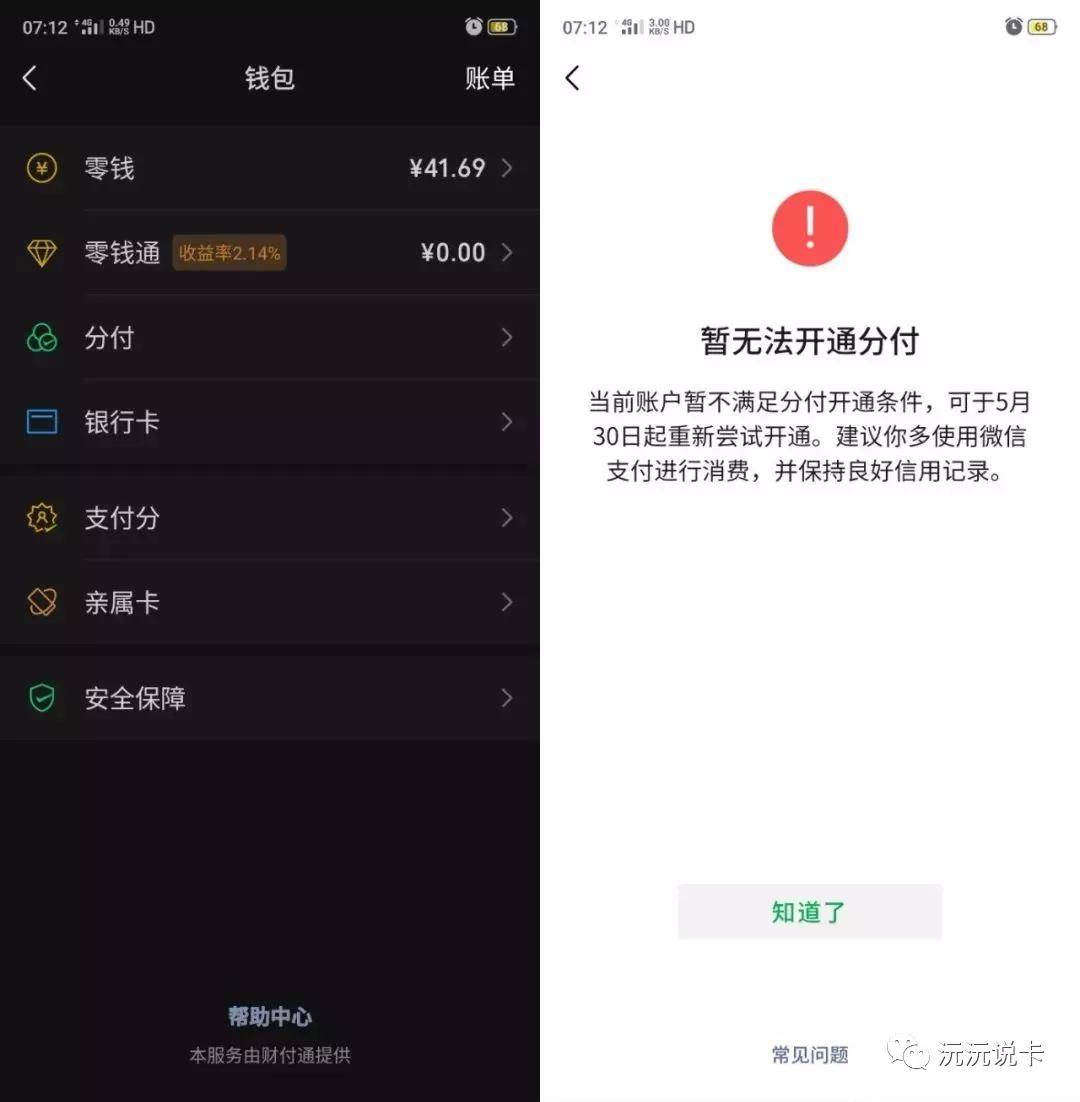 微信分付能有多少额度提现 微信分付能有多少额度提现到银行卡