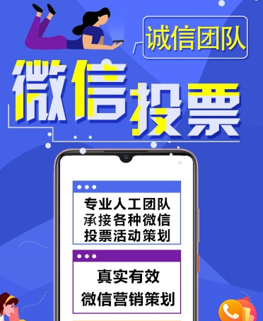 海口微信投票拉票多少钱 微信投票评选最快拉票速度一小时可以多少票?