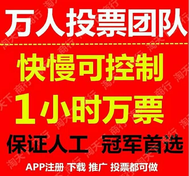 西安微信真人投票多少钱 微信投票价格低是人工拉票吗?最低的人工投票多少钱?