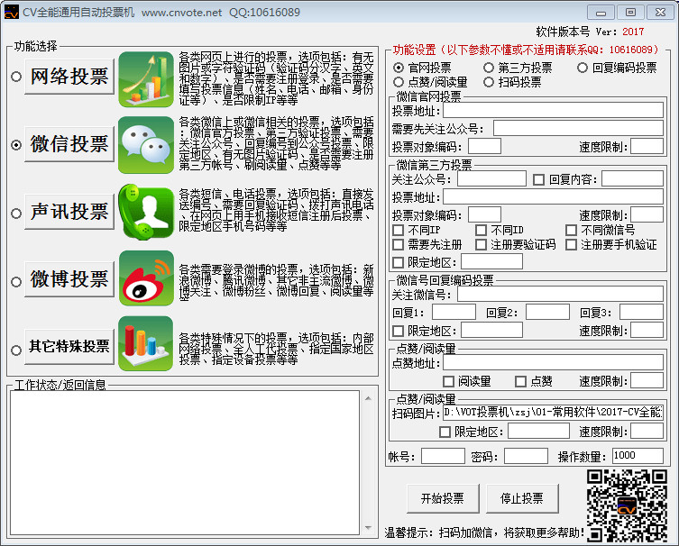 做一个微信投票多少钱 做微信投票这个工作怎么样