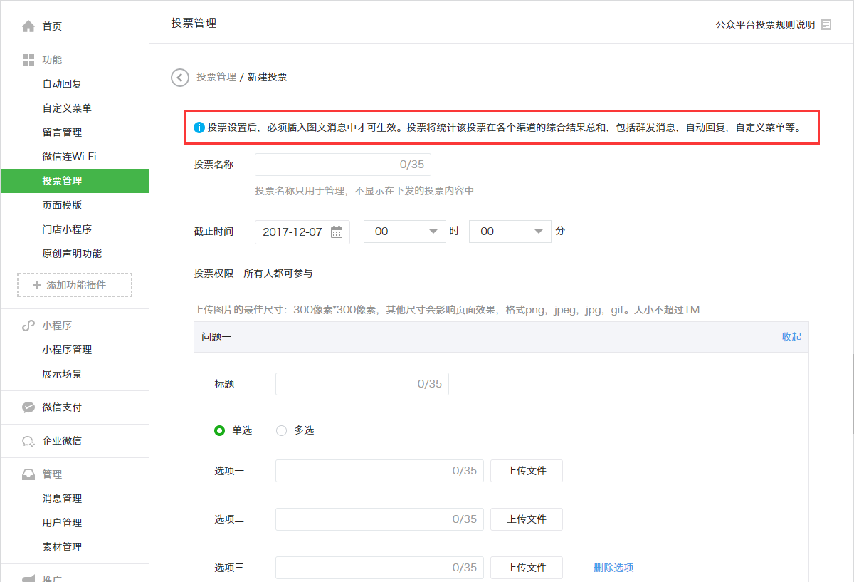 微信公众平台做投票收费吗 微信公众号投票赚钱是真的吗